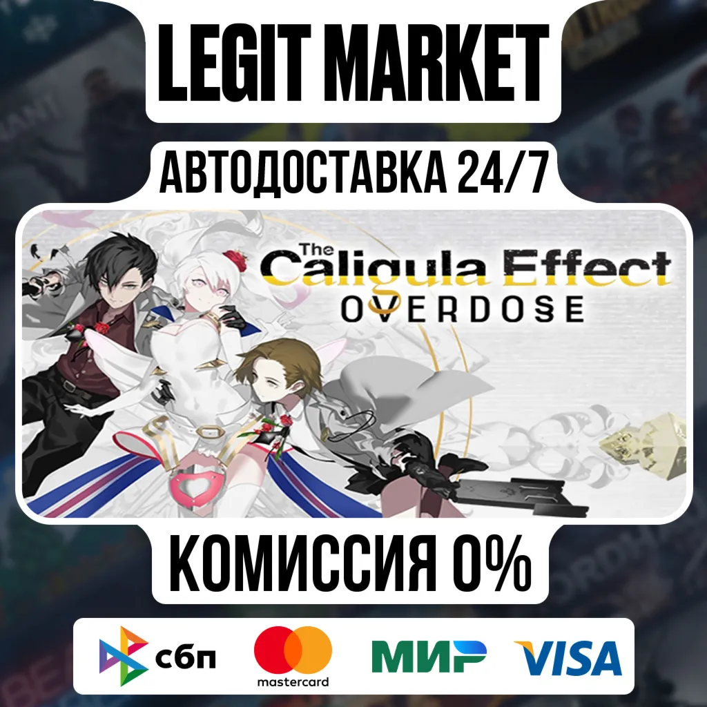 The Caligula Effect: Overdose / Steam АВТО / РУ + МИР