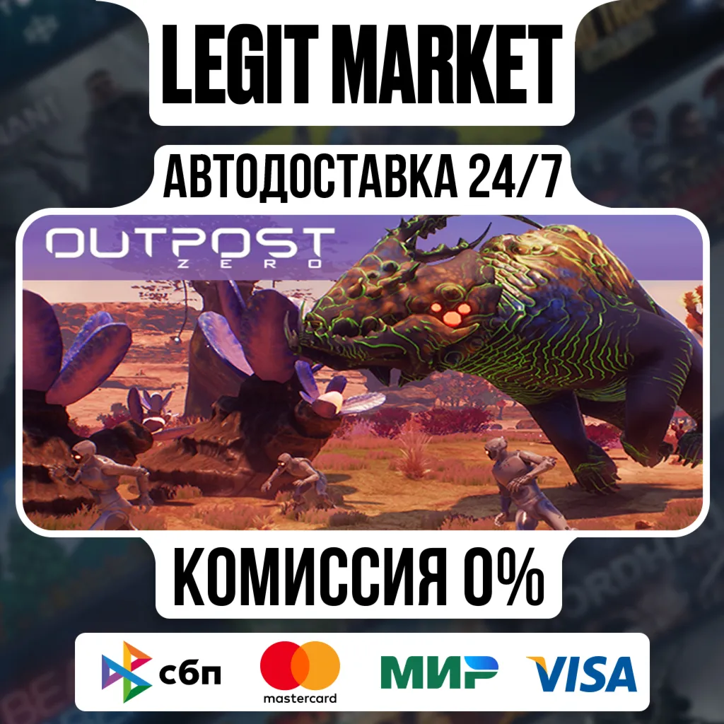 Outpost Zero / Steam АВТО / РУ + МИР