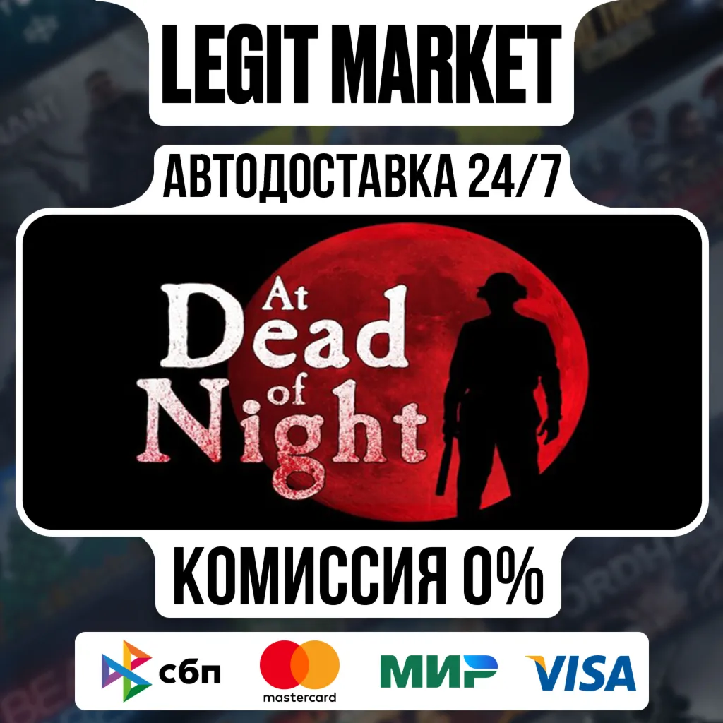 At Dead Of Night / Steam АВТО / РУ + МИР