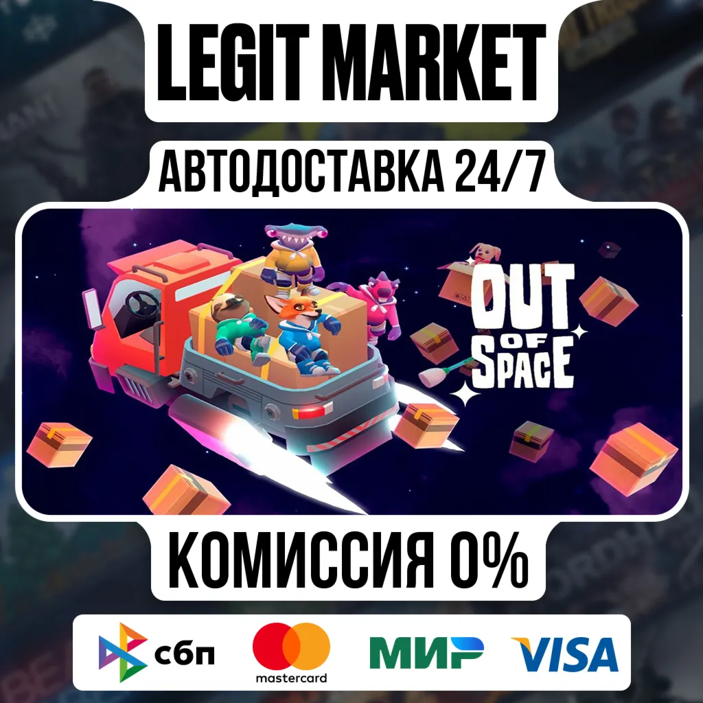 Out of Space / Steam АВТО / РУ + МИР