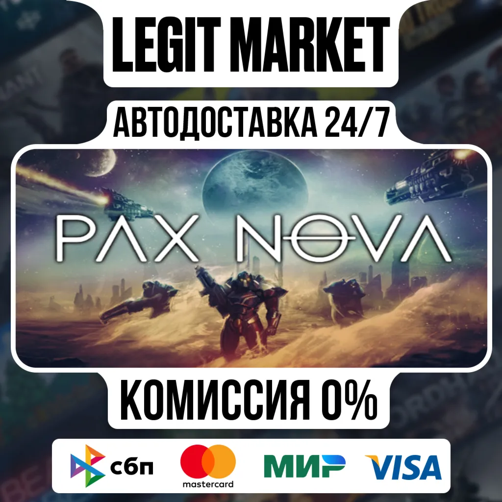 Pax Nova / Steam АВТО / РУ + МИР