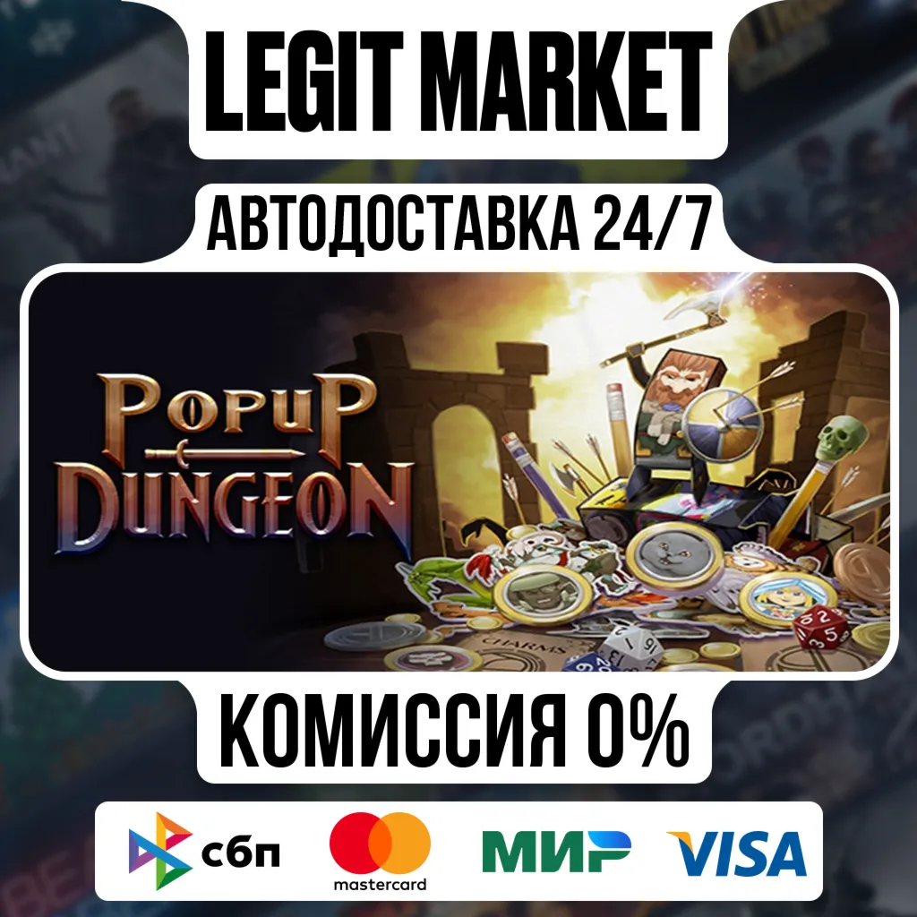 Popup Dungeon / Steam АВТО / РУ + МИР
