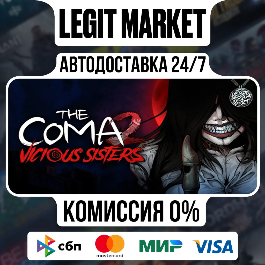 The Coma 2: Vicious Sisters / Steam АВТО / РУ + МИР
