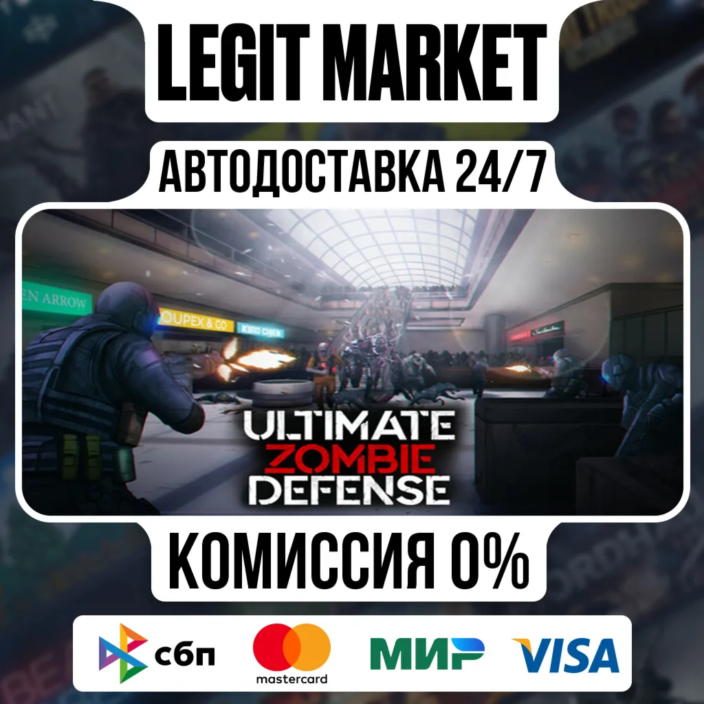 Ultimate Zombie Defense / Steam АВТО / РУ + МИР