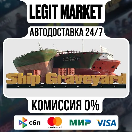 Ship Graveyard Simulator / Steam АВТО / РУ + МИР