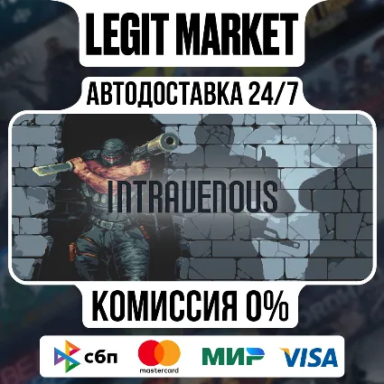 Intravenous / Steam АВТО / РУ + МИР