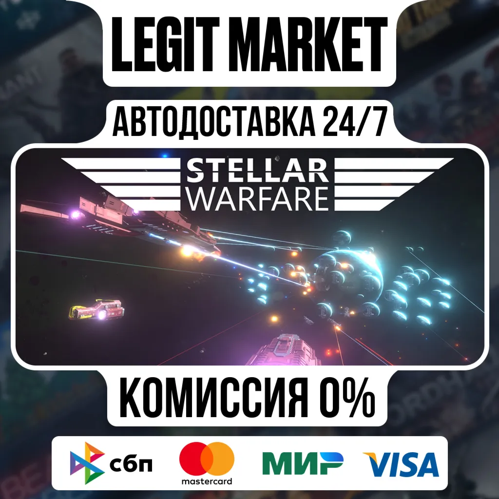 Stellar Warfare / Steam АВТО / РУ + МИР