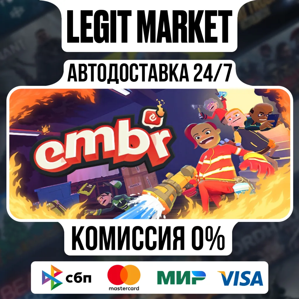 Embr / Steam АВТО / РУ + МИР