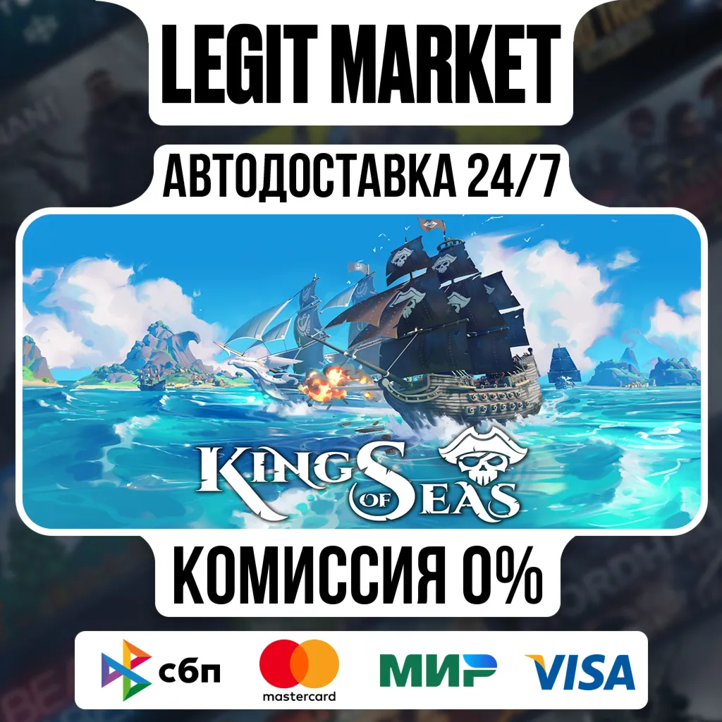 King of Seas / Steam АВТО / РУ + МИР