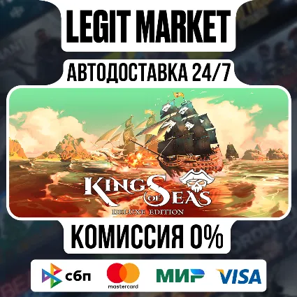 King of Seas Deluxe Edition / Steam АВТО / РУ + МИР