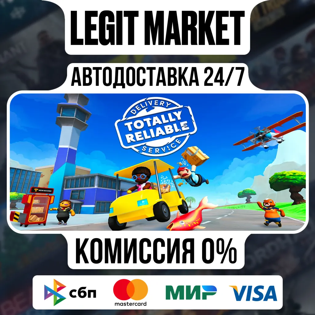 Totally Reliable Delivery Service / Steam АВТО / РУ + МИР