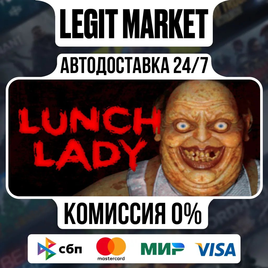 Lunch Lady / Steam АВТО / РУ + МИР