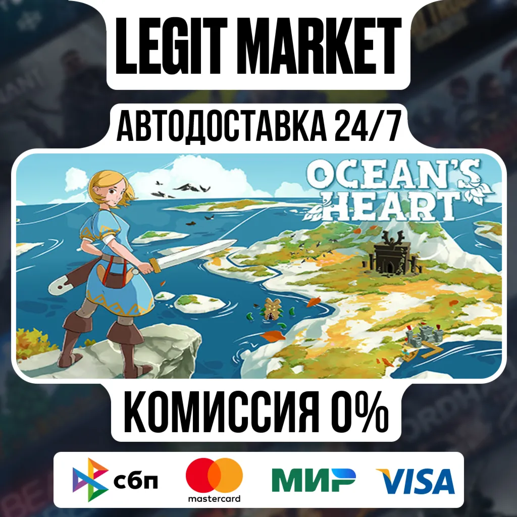 Ocean's Heart / Steam АВТО / РУ + МИР