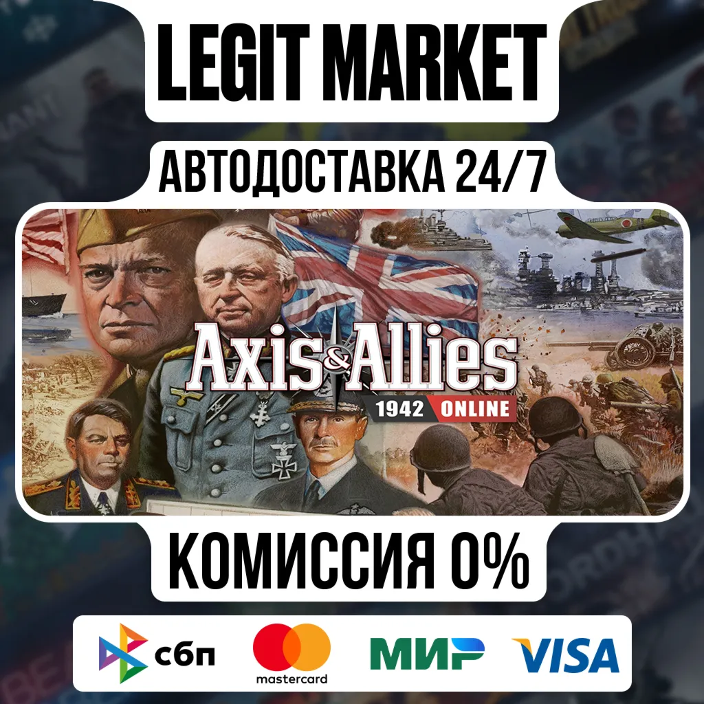 Axis & Allies 1942 Online / Steam АВТО / РУ + МИР