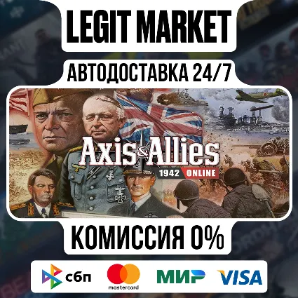 Axis  Allies 1942 Online / Steam АВТО / РУ + МИР