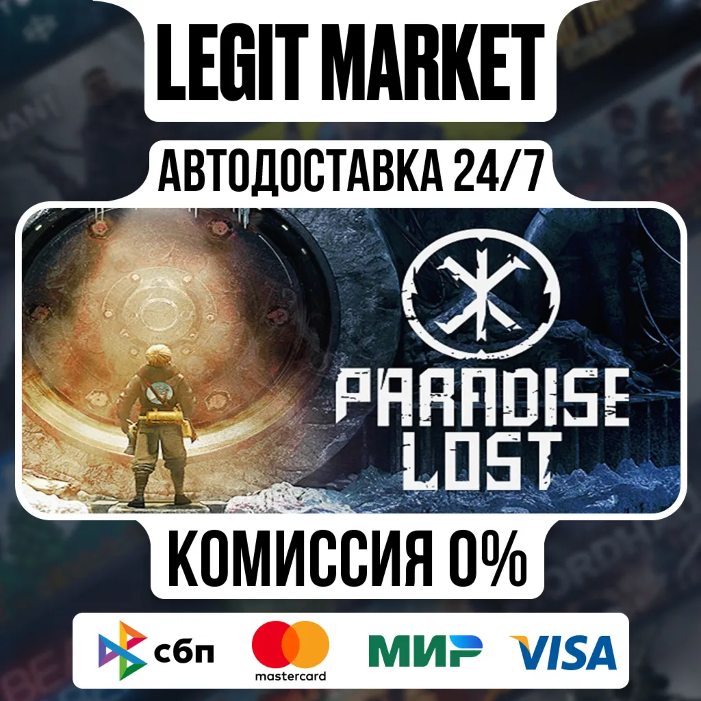 Paradise Lost / Steam АВТО / МИР