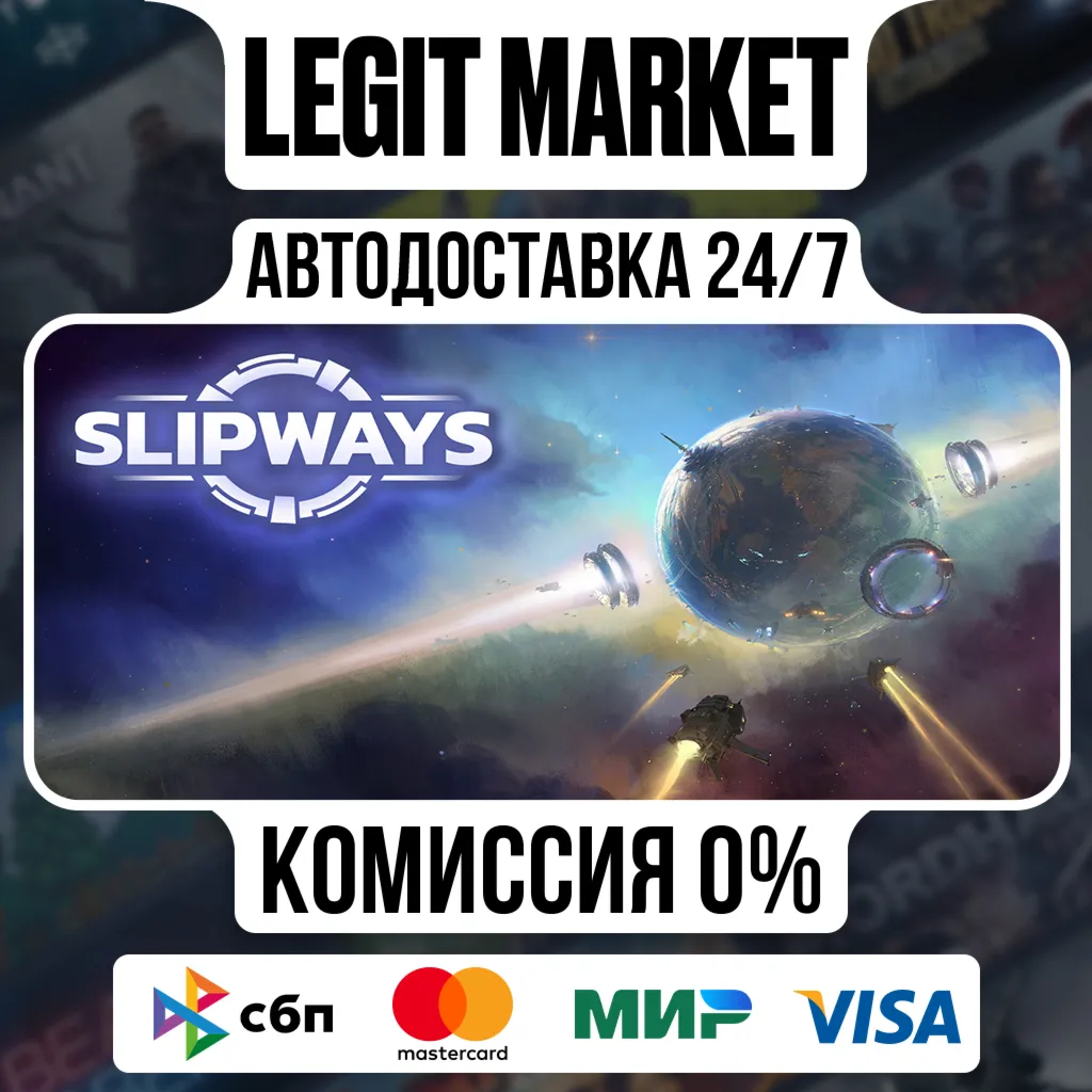 Slipways / Steam АВТО / РУ + МИР