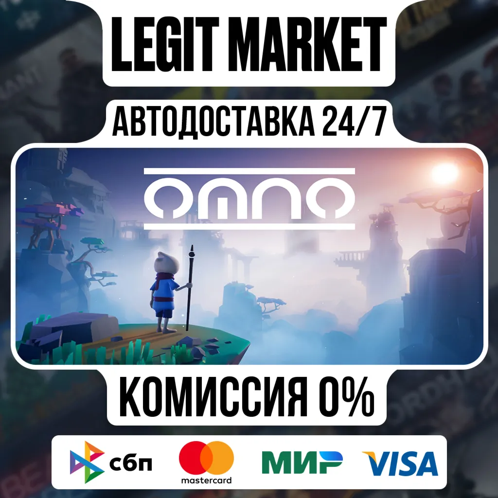 Omno / Steam АВТО / РУ + МИР