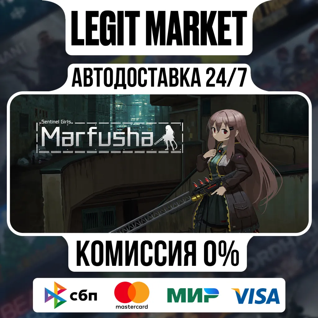 Marfusha:Sentinel Girls / Steam АВТО / РУ + МИР
