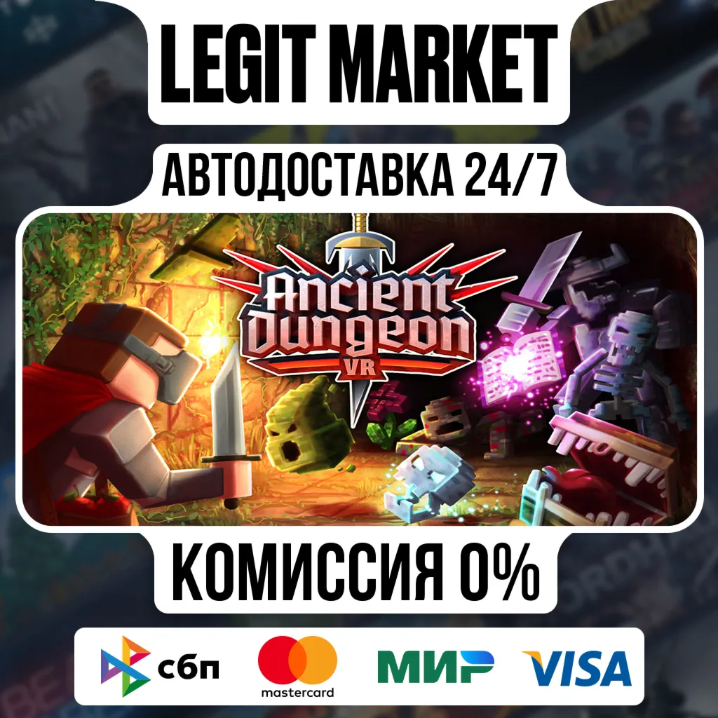 Ancient Dungeon VR / Steam АВТО / РУ + МИР