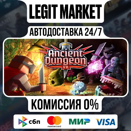 Ancient Dungeon VR / Steam АВТО / РУ + МИР