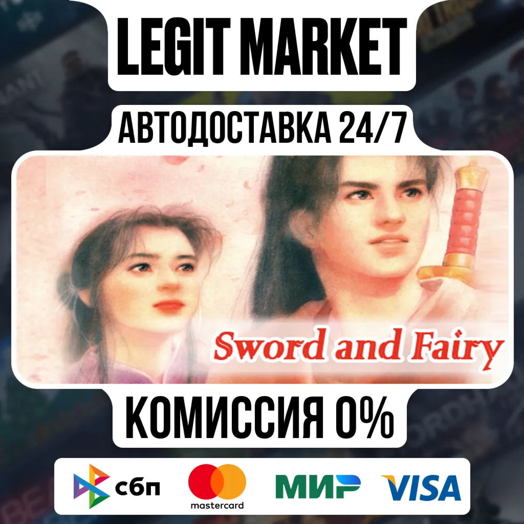 Sword and Fairy / Steam АВТО / РУ + МИР