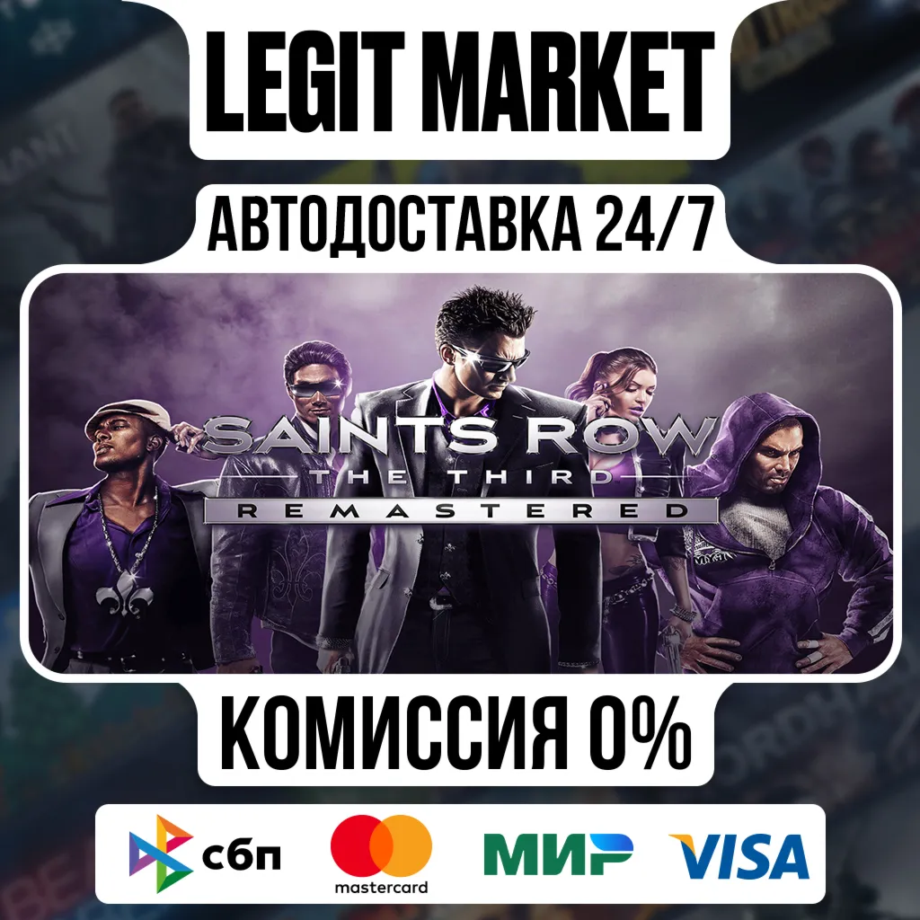 Saints Row: The Third Remastered / Steam АВТО / РУ + МИР