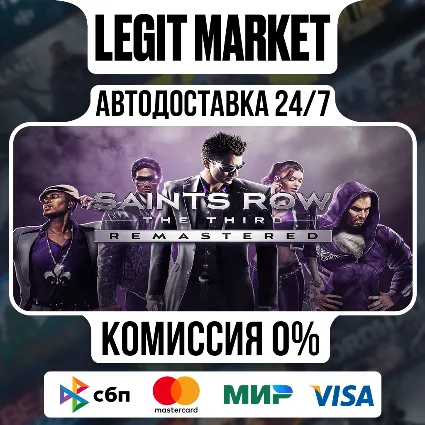 Saints Row: The Third Remastered / Steam АВТО / РУ + МИР