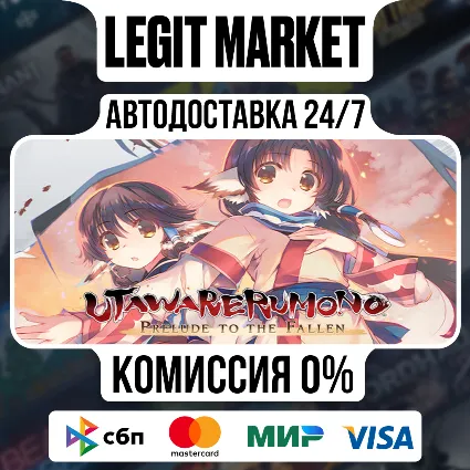 Utawarerumono: Prelude to the Fallen / Steam АВТО / РУ + МИР