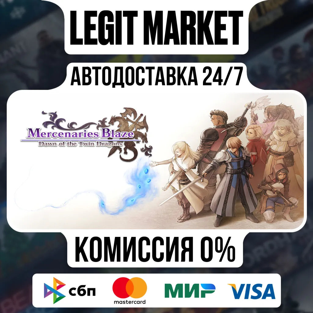 Mercenaries Blaze / Steam АВТО / РУ + МИР