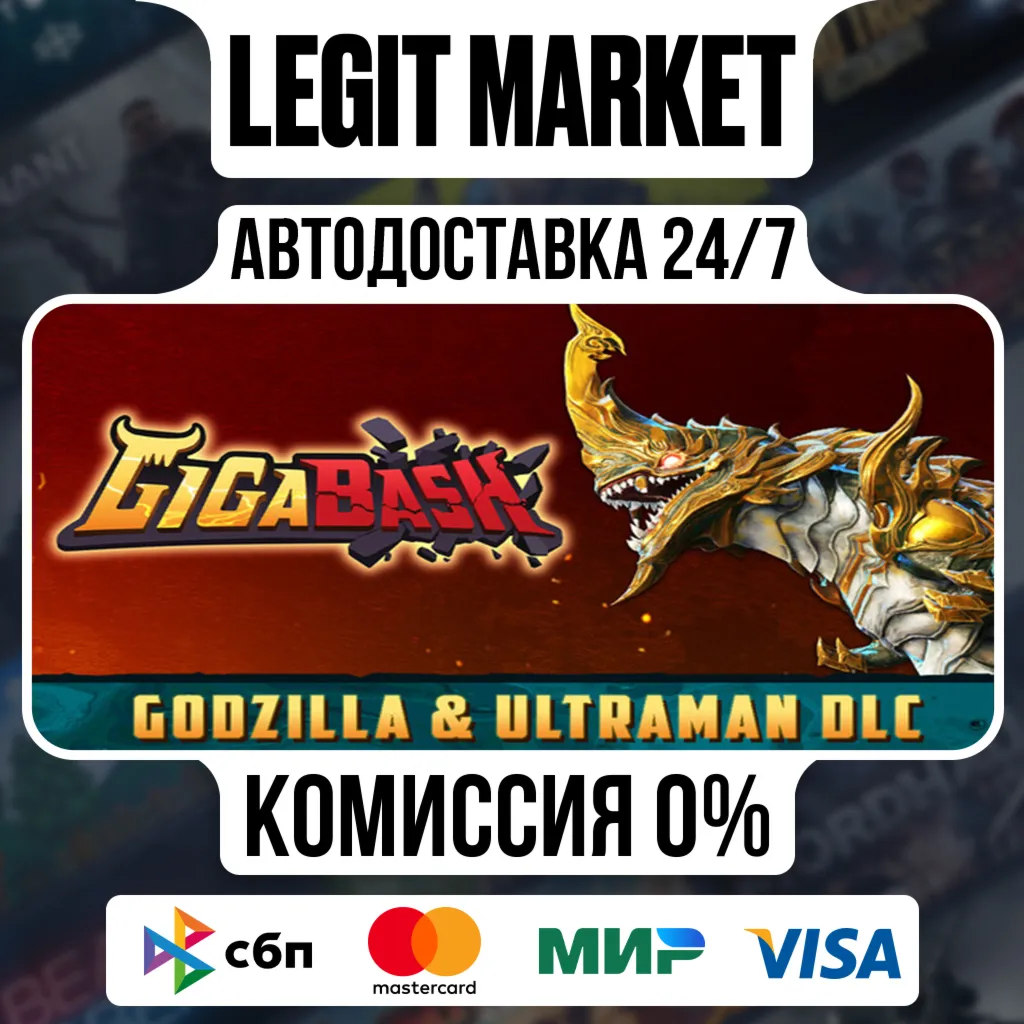 GigaBash / Steam АВТО / РУ + МИР