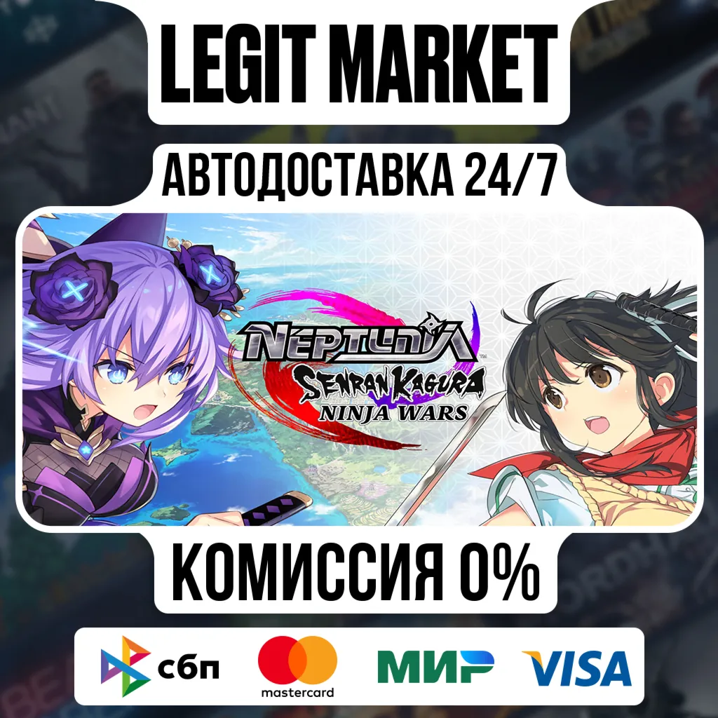 Neptunia x SENRAN KAGURA: Ninja Wars / Steam АВТО / РУ + МИР