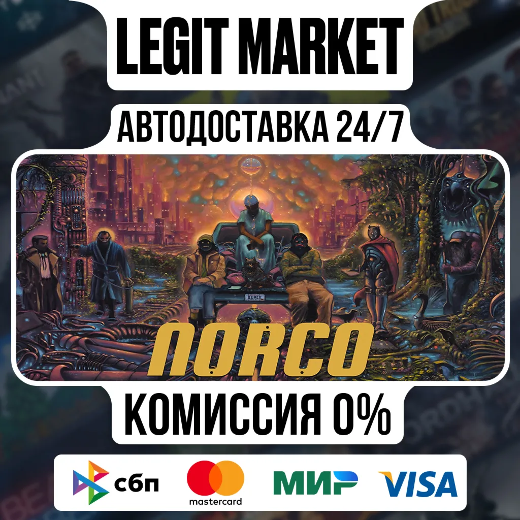 NORCO / Steam АВТО / РУ + МИР