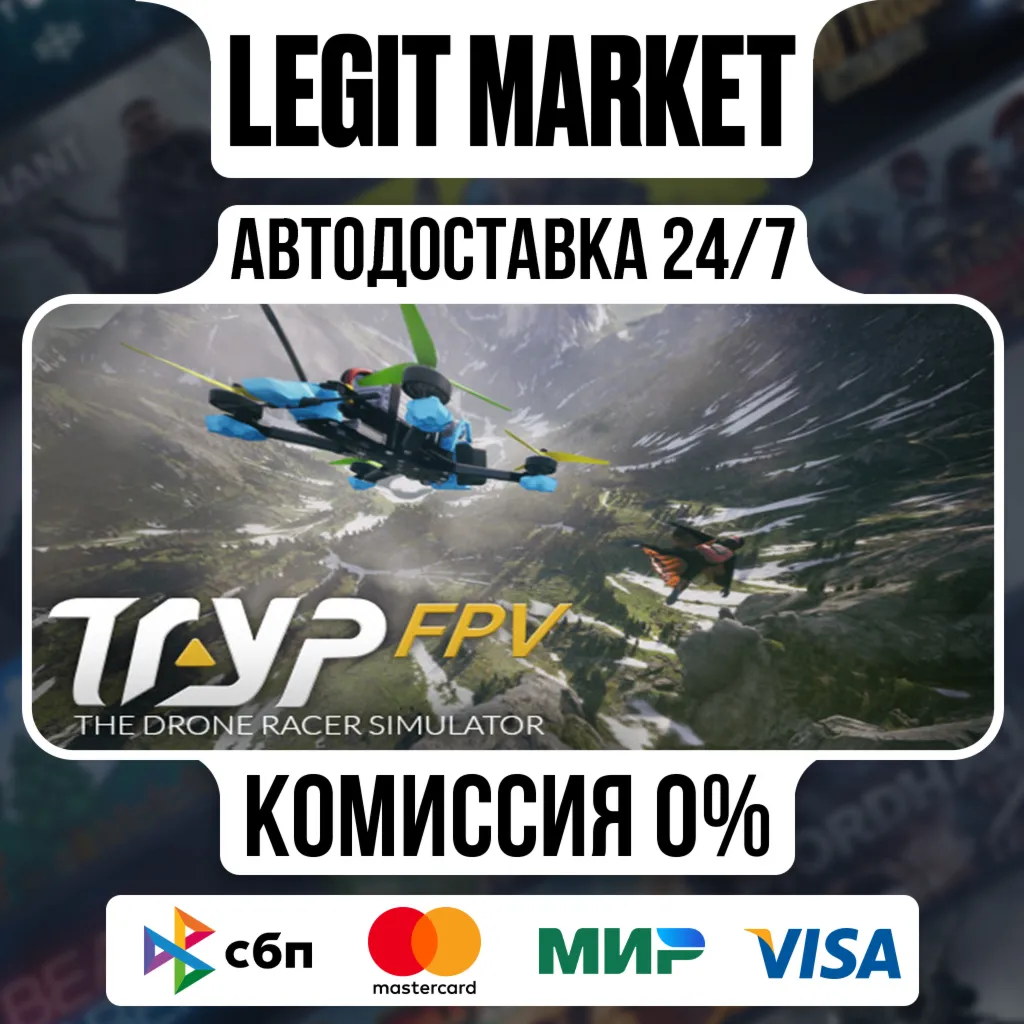 TRYP FPV: Drone Racer Simulator / Steam АВТО / РУ + МИР