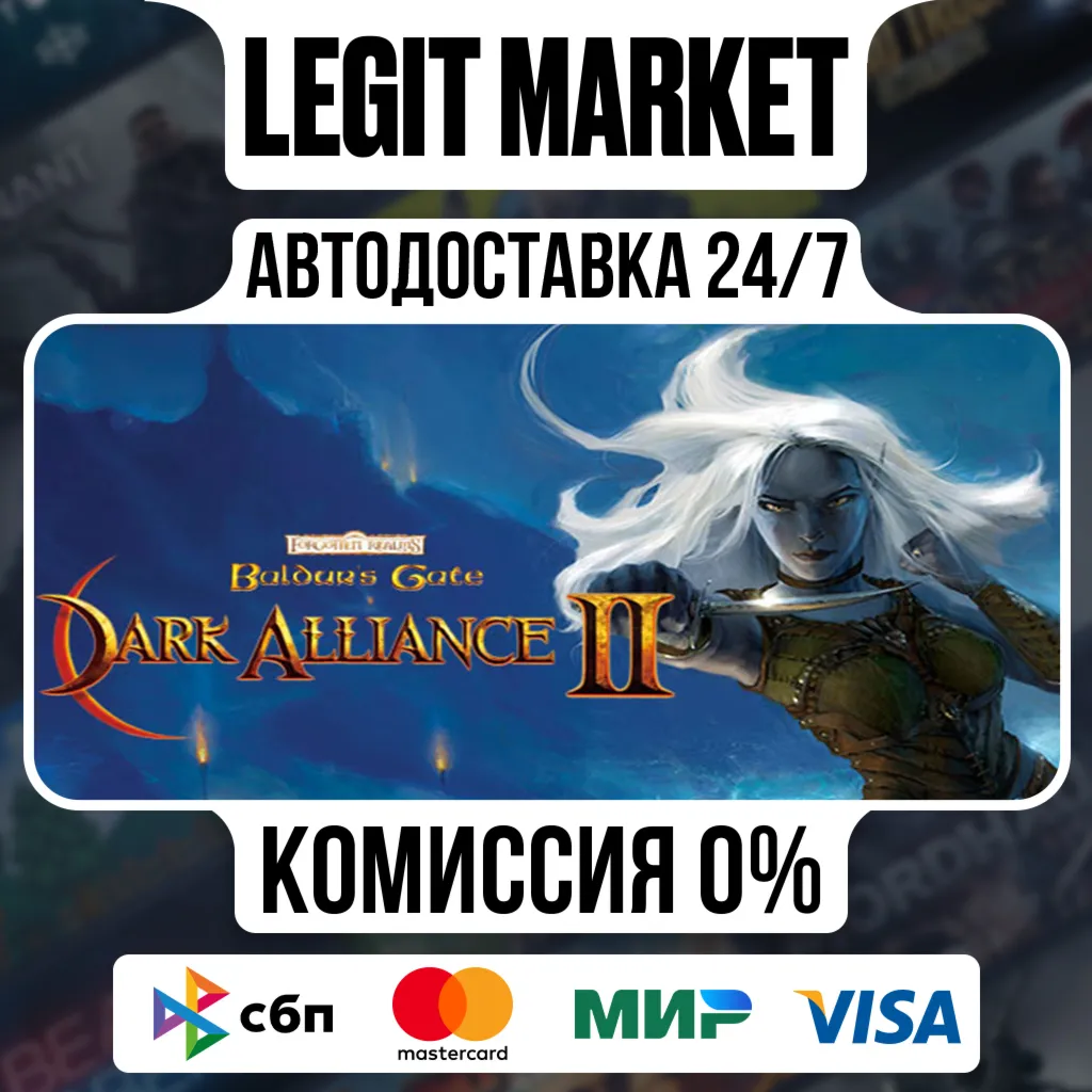 Baldur's Gate: Dark Alliance II / Steam АВТО / РУ + МИР