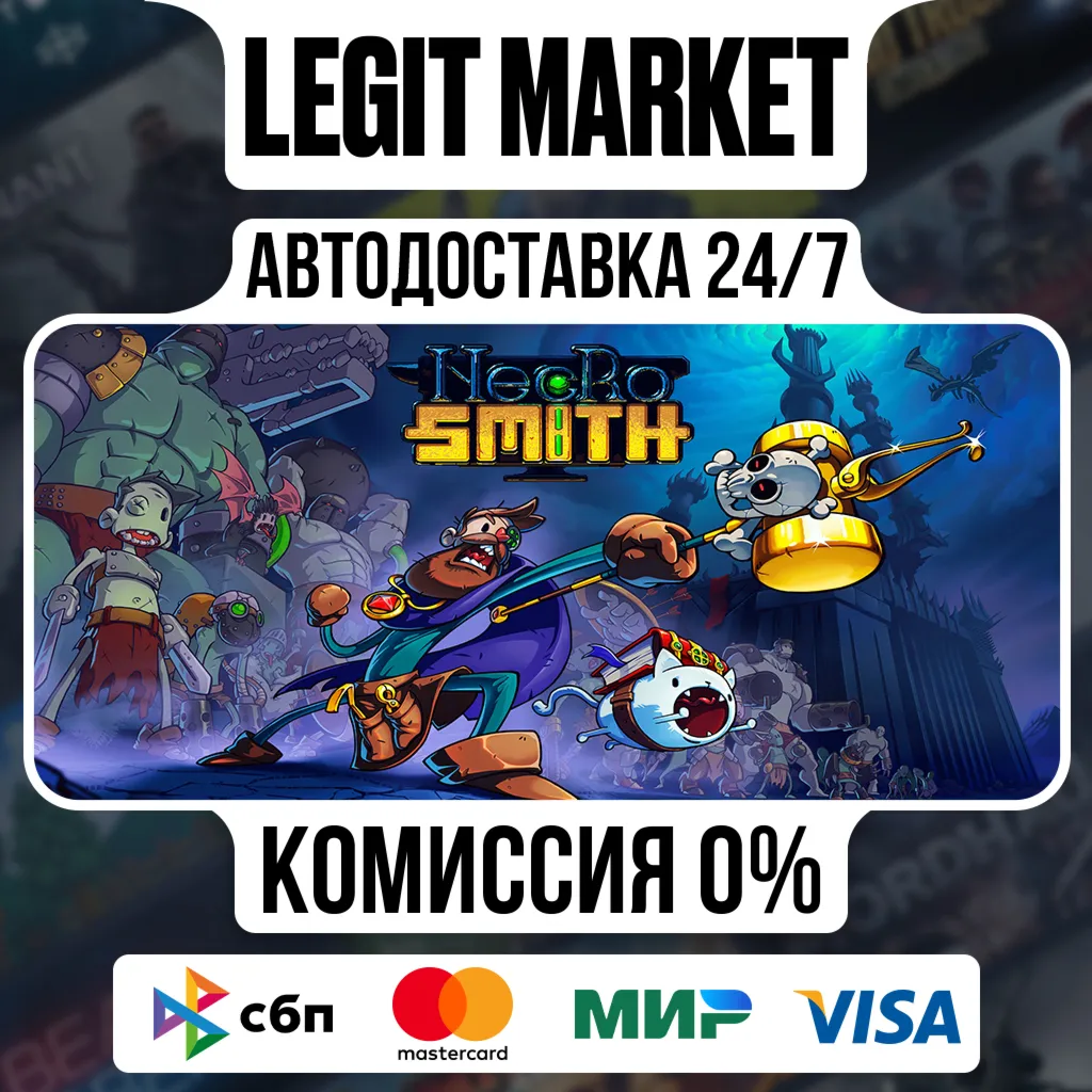 Necrosmith / Steam АВТО / РУ + МИР
