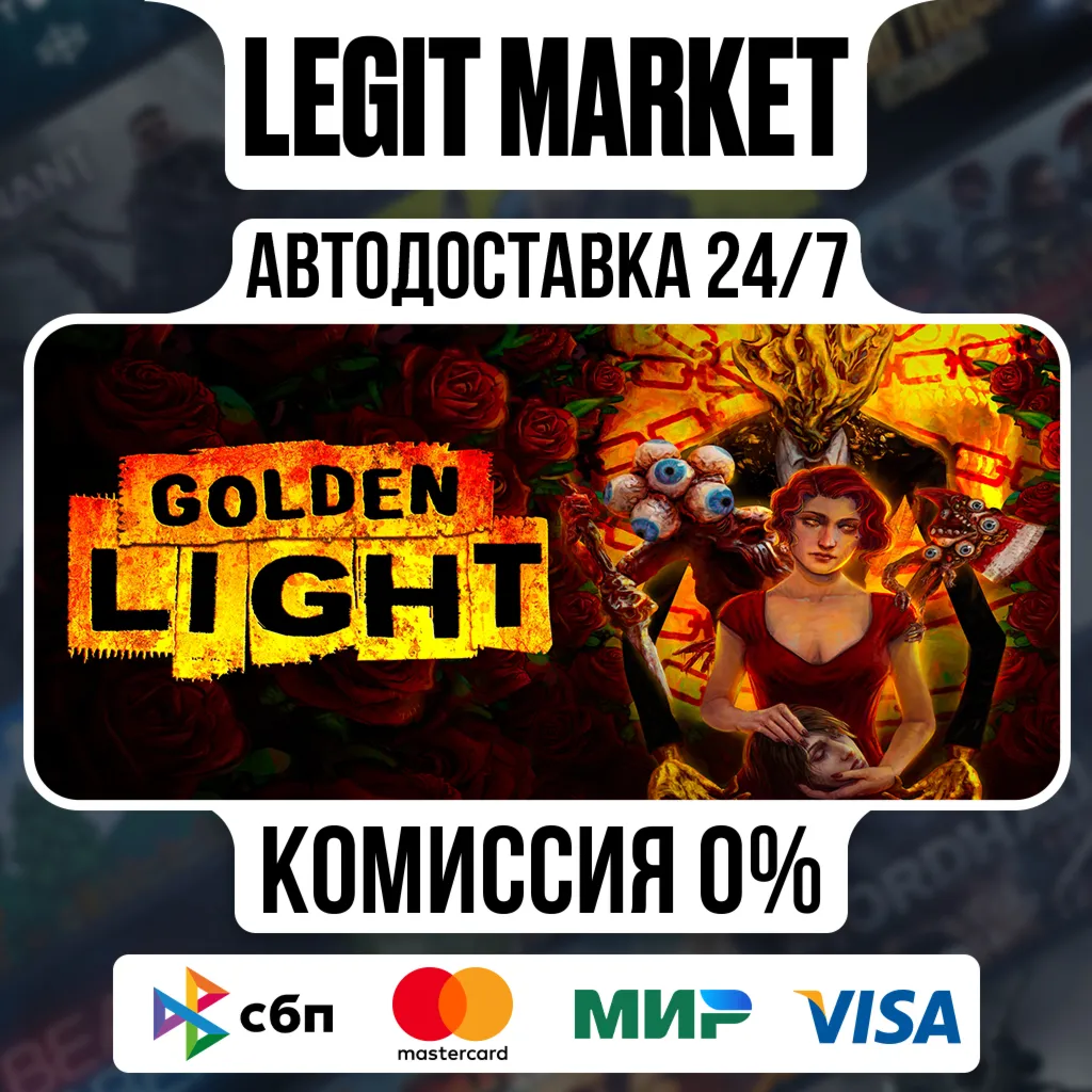 Golden Light / Steam АВТО / РУ + МИР
