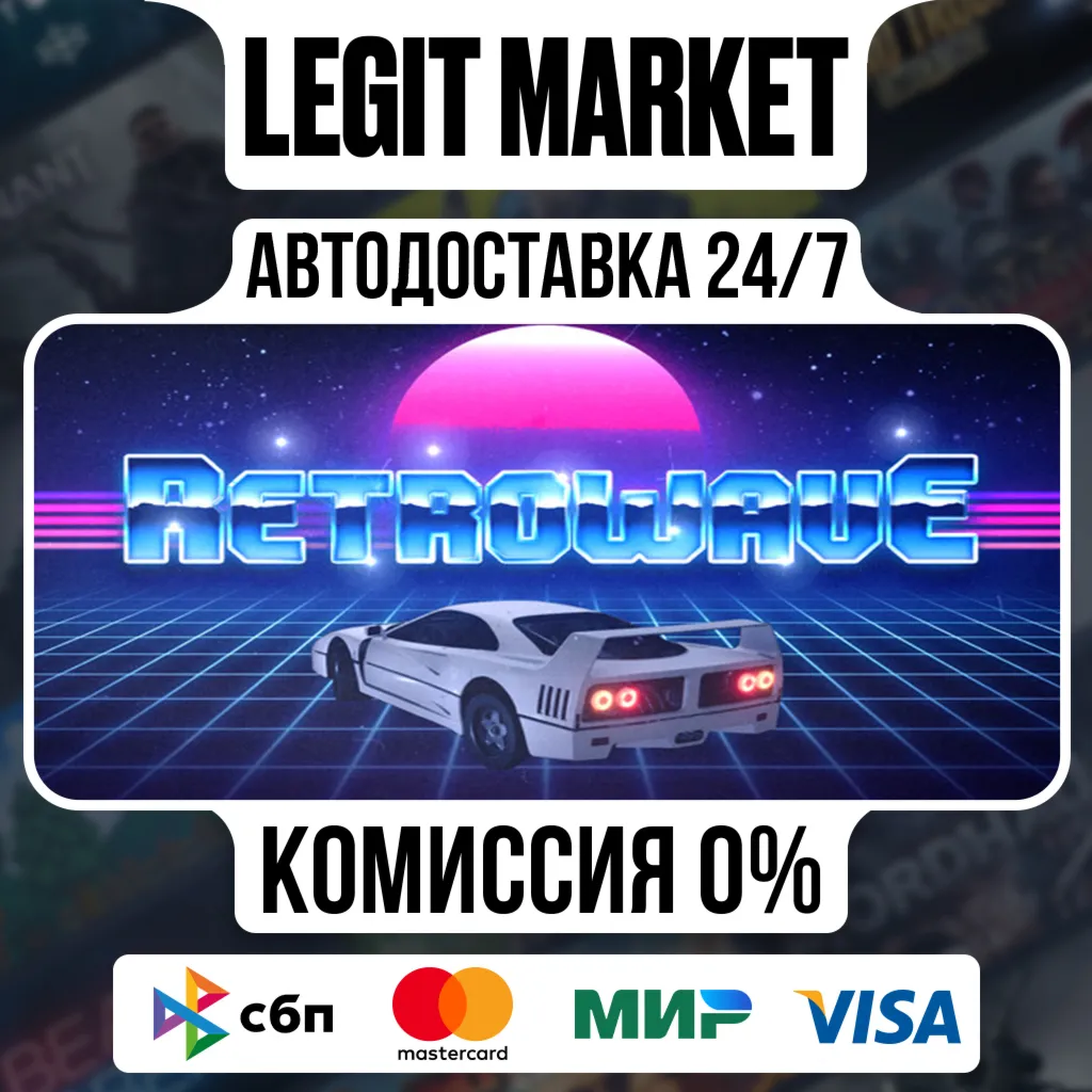 Retrowave / Steam АВТО / РУ + МИР