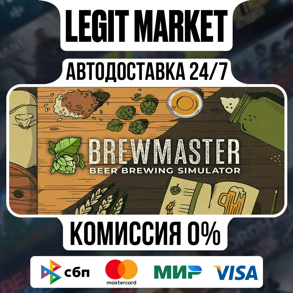 Brewmaster: Beer Brewing Simulator / Steam АВТО / РУ + МИР
