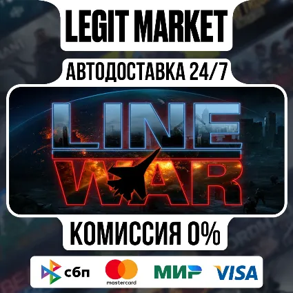 Line War / Steam АВТО / РУ + МИР