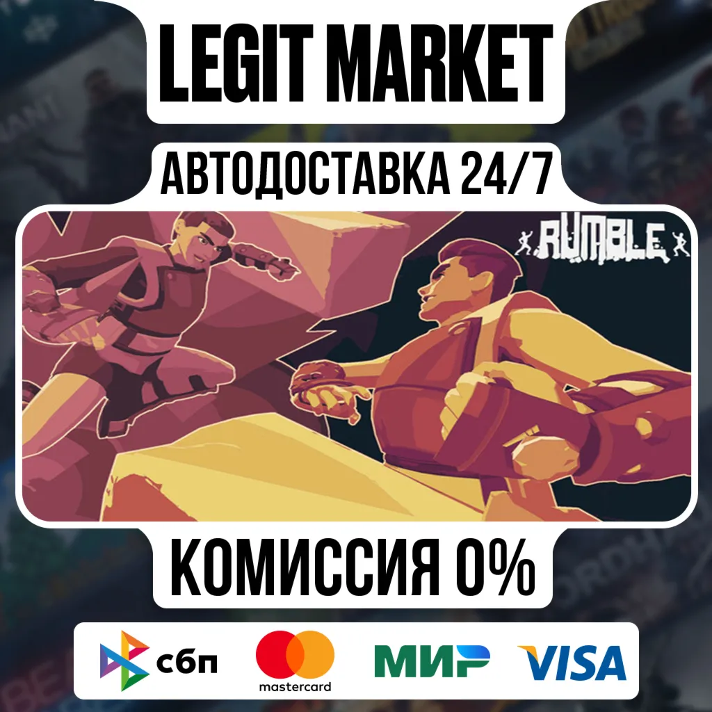 RUMBLE / Steam АВТО / РУ + МИР