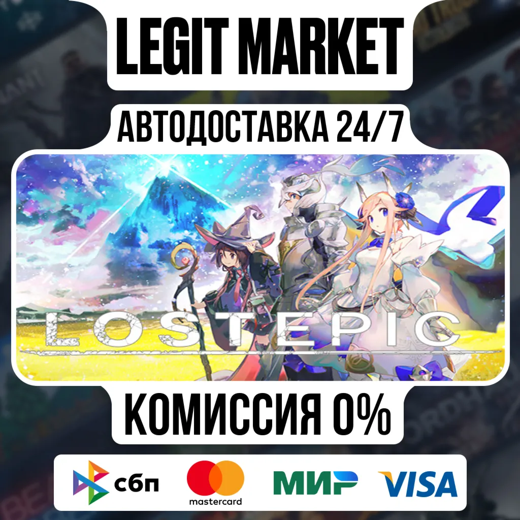 LOST EPIC / Steam АВТО / РУ + МИР
