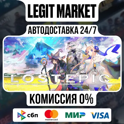 LOST EPIC / Steam АВТО / РУ + МИР