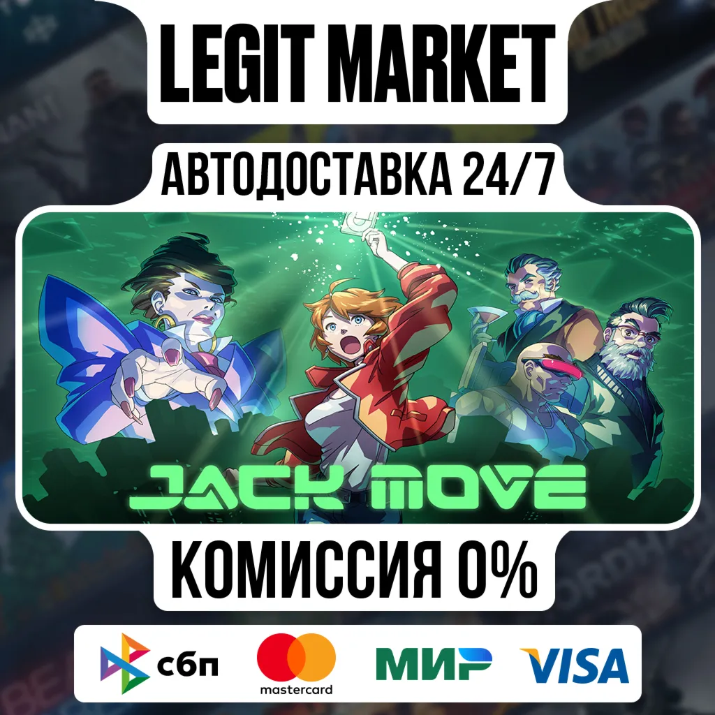 Jack Move / Steam АВТО / РУ + МИР