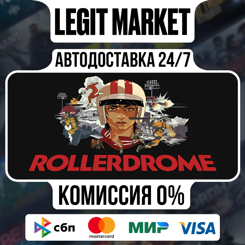 Rollerdrome / Steam АВТО / РУ + МИР