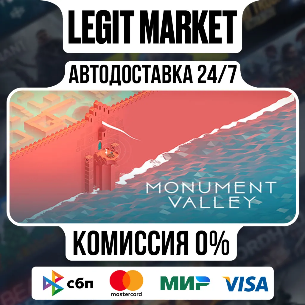 Monument Valley / Steam АВТО / РУ + МИР