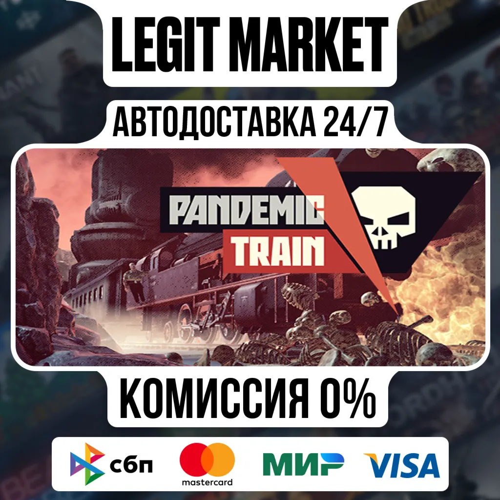 Pandemic Train / Steam АВТО / РУ + МИР