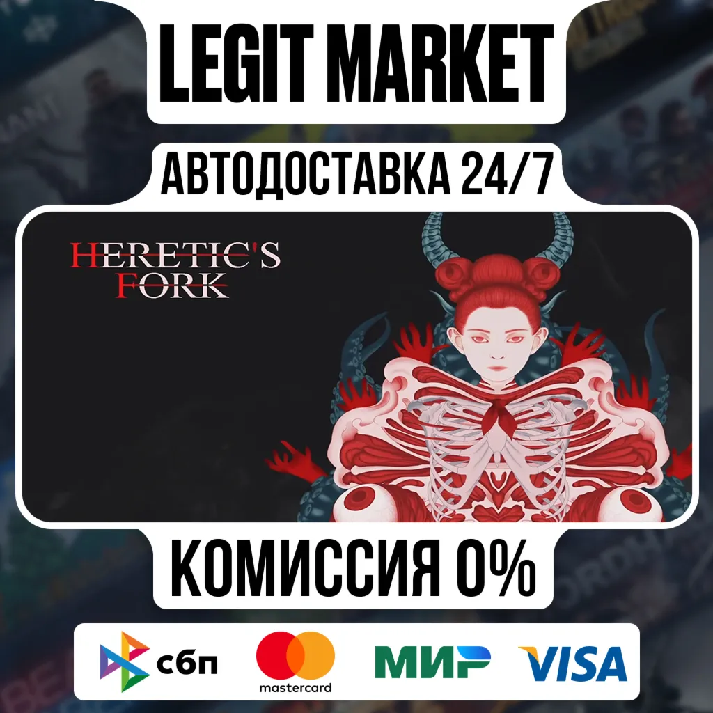 Heretic's Fork / Steam АВТО / РУ + МИР