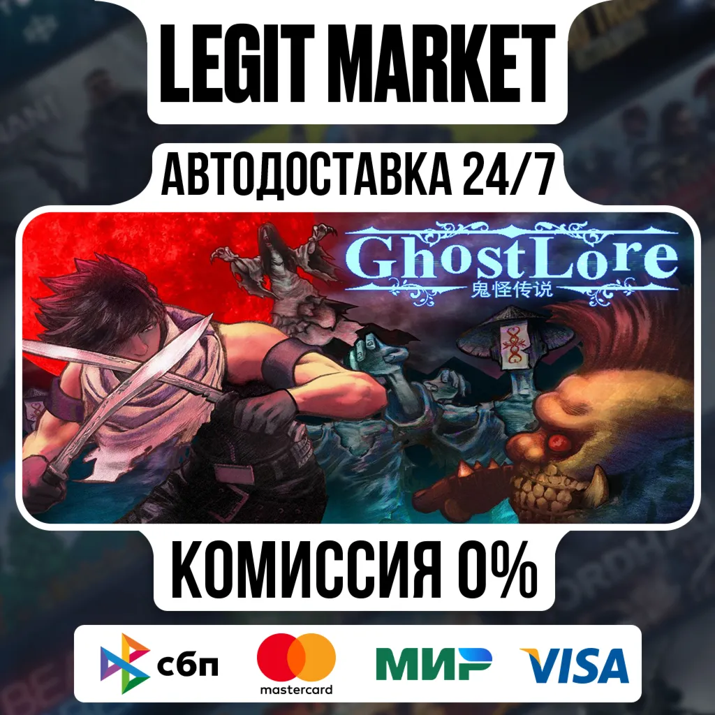 Ghostlore / Steam АВТО / РУ + МИР