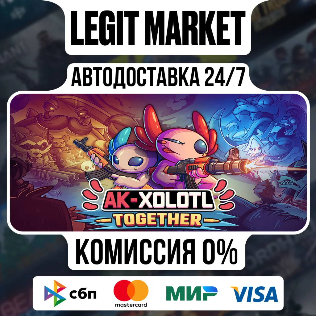 AK-xolotl: Together / Steam АВТО / РУ + МИР